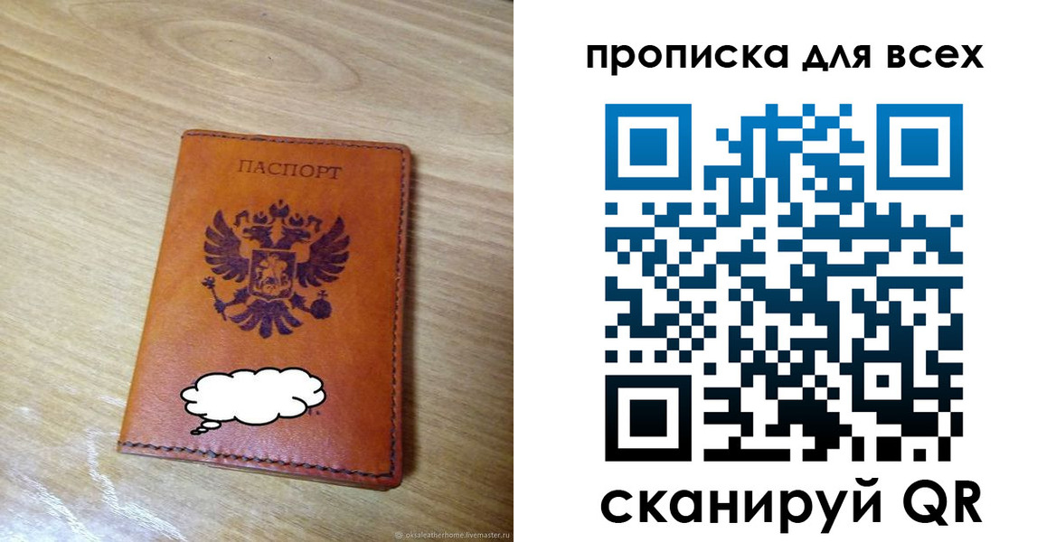 прописка от собственника в Лосино-Петровском