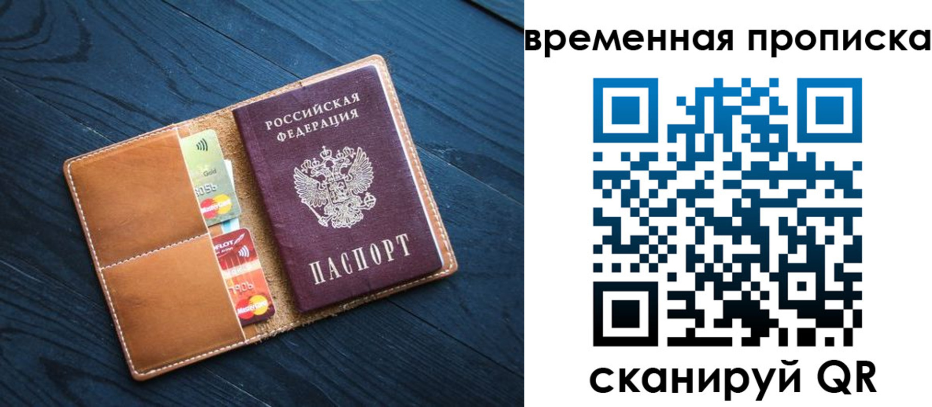 временная прописка в Лосино-Петровском