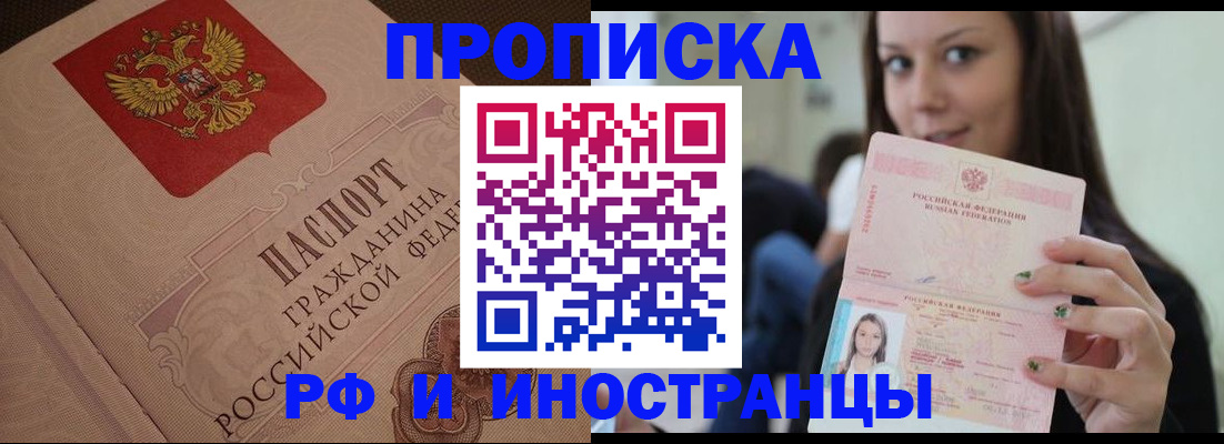 временная регистрация в квартире в Лосино-Петровском