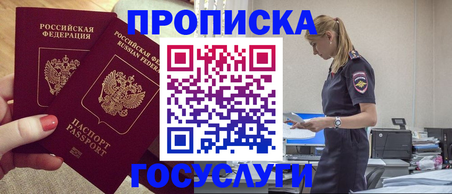прописка поиск в Лосино-Петровском
