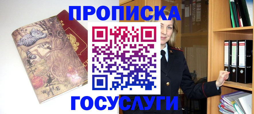 временная регистрация недорого в Лосино-Петровском