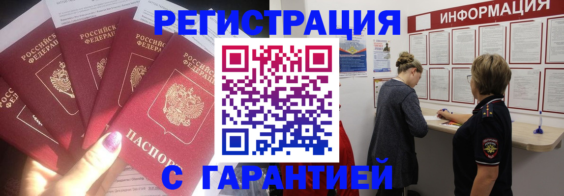 прописка гарантия в Лосино-Петровском