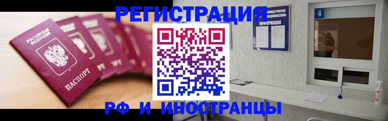 временная регистрация недорого в Лосино-Петровском